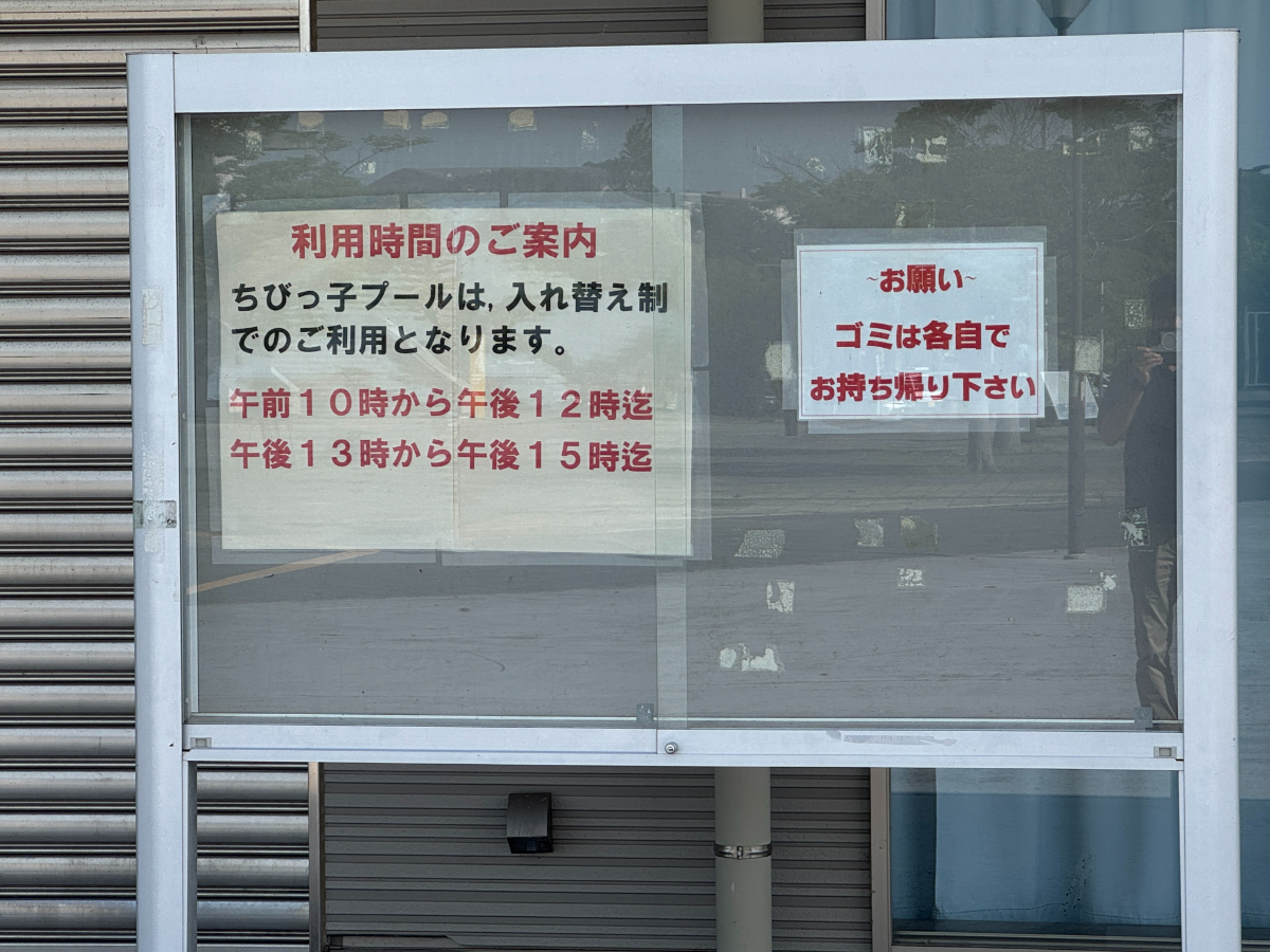 霞ヶ浦総合公園ちびっ子プール無料開放