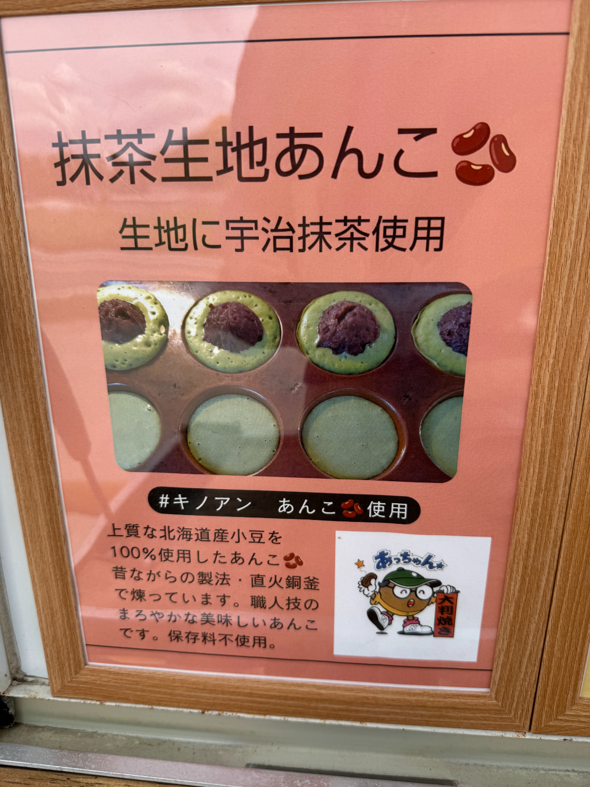 大判焼きあっちゃん