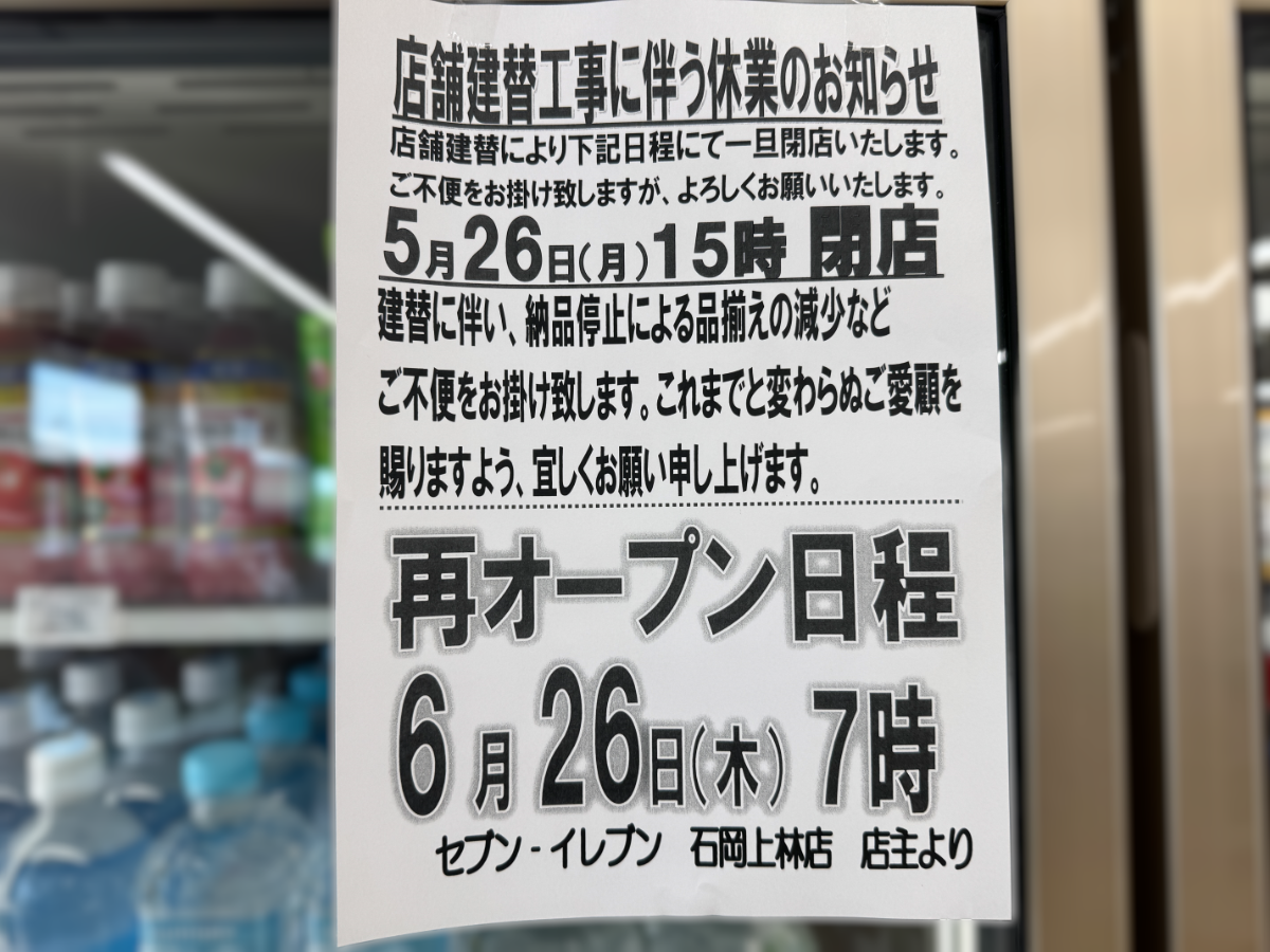 セブンイレブン　石岡市上林