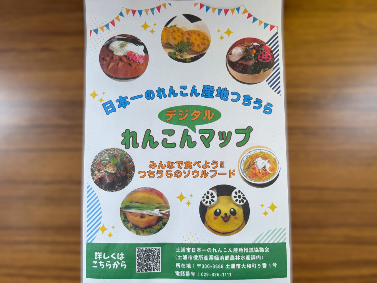 れんこん