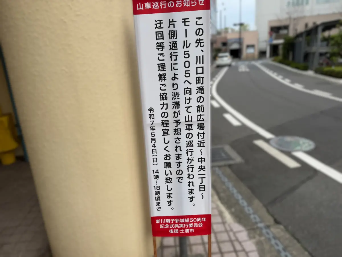 モール505新川はやし