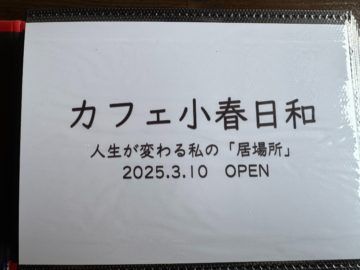 カフェ小春日和