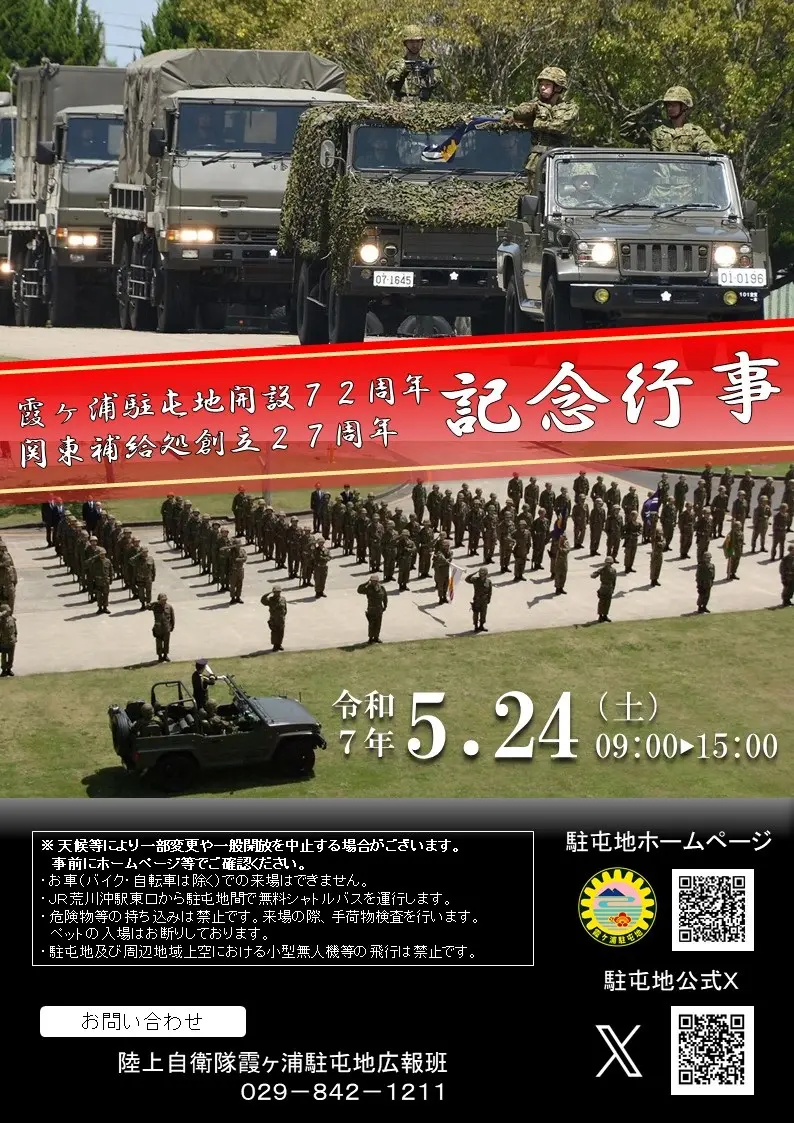 陸上自衛隊記念行事