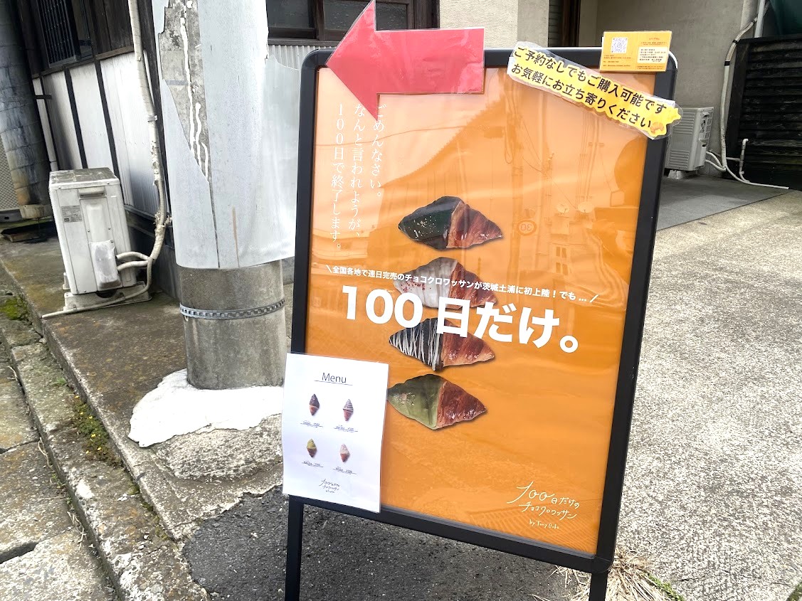 「100日だけのクロワッサン」のサインボード