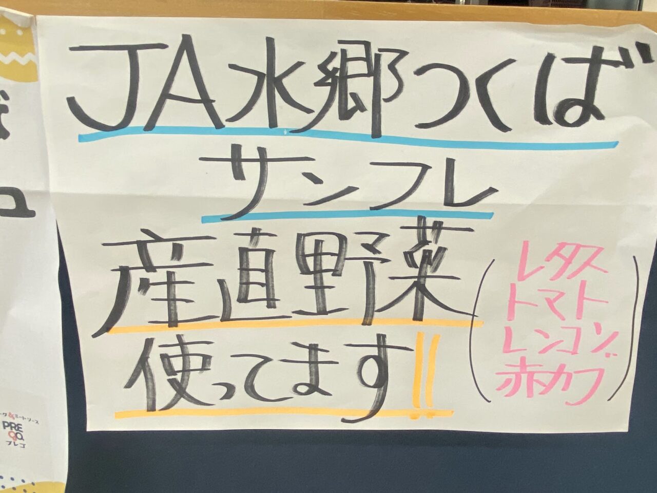 「PREgo」では三食野菜を使用