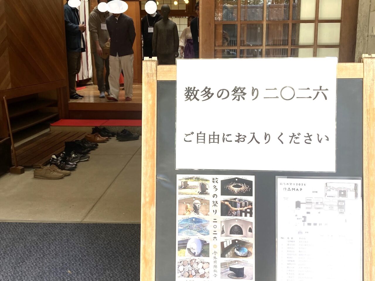 常陸國總社宮×数多の祭りの案内板