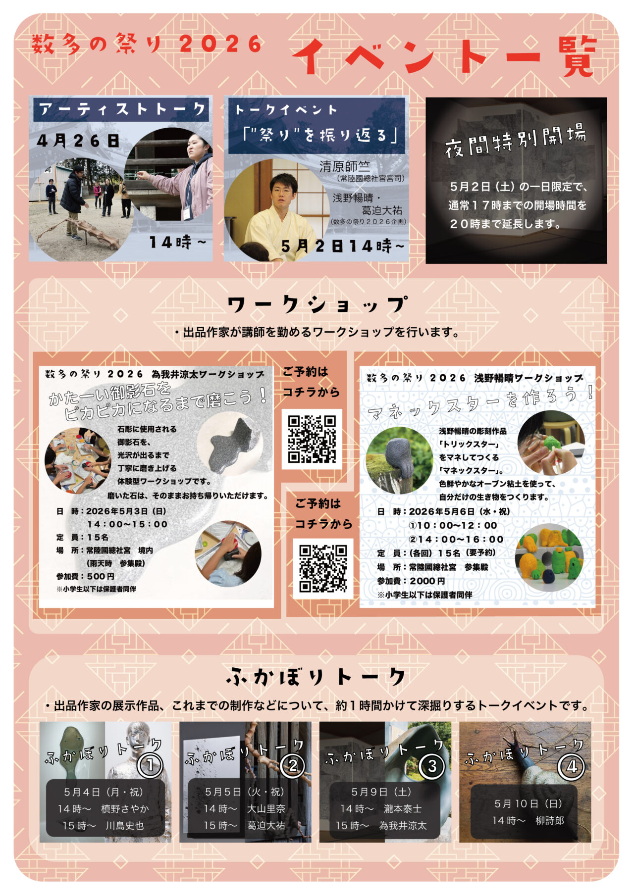 常陸國總社宮×数多の祭りのイベントチラシ