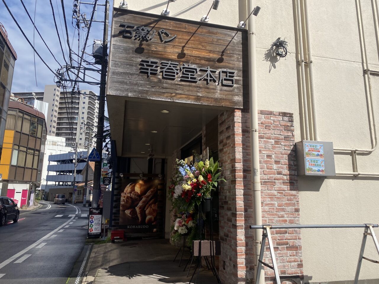 2026年4月に「幸春堂」開店