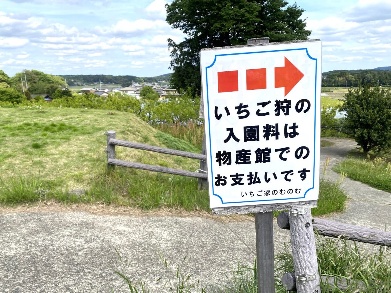 「いちご家のむのむ」の入園料の案内板