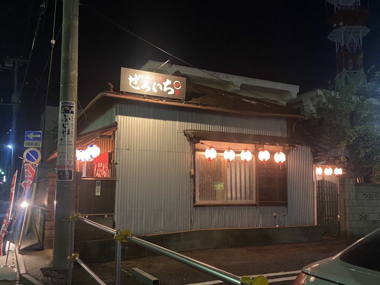 居酒屋「ぜろいち」の外観