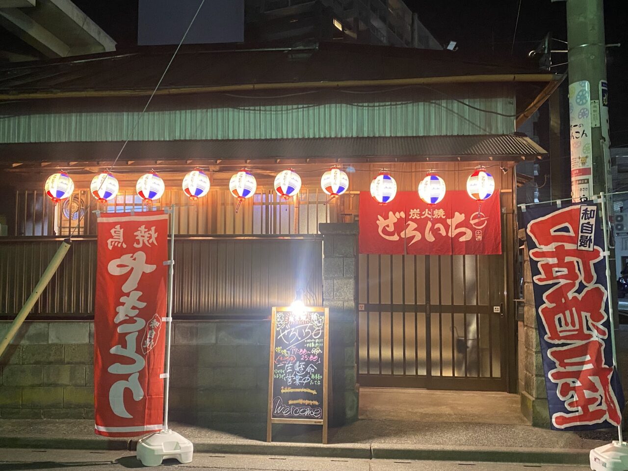 居酒屋「ぜろいち」の外観正面