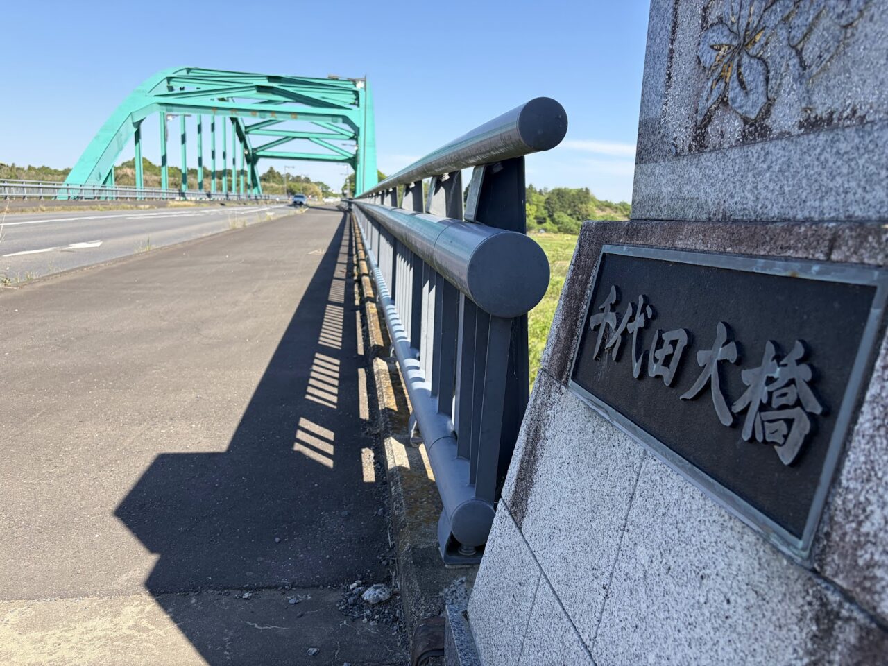千代田大橋の標識
