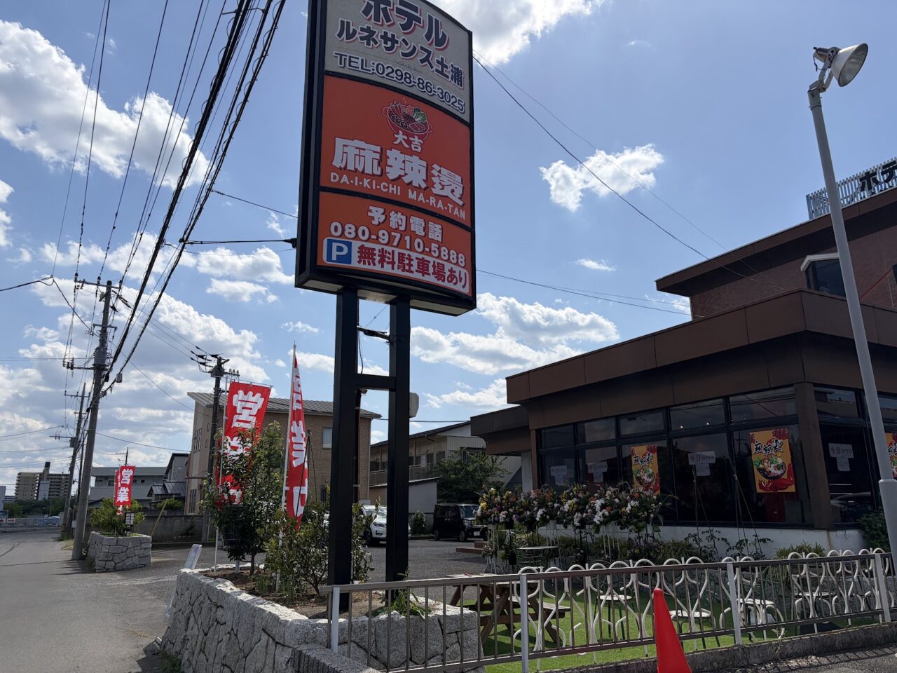 「大吉麻辣湯」の外観