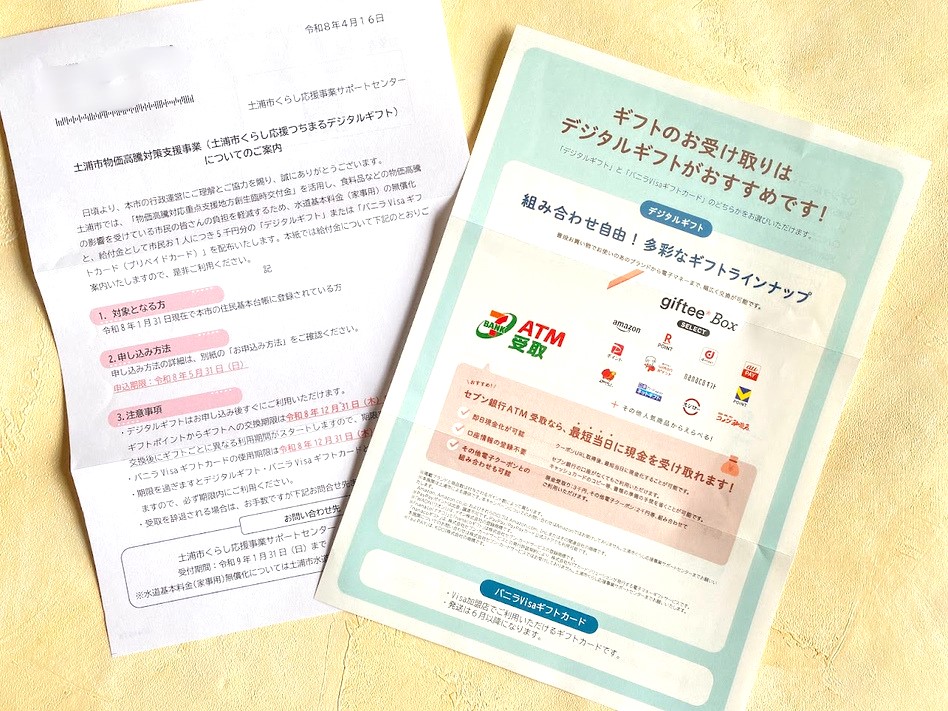 デジタルギフトの案内文