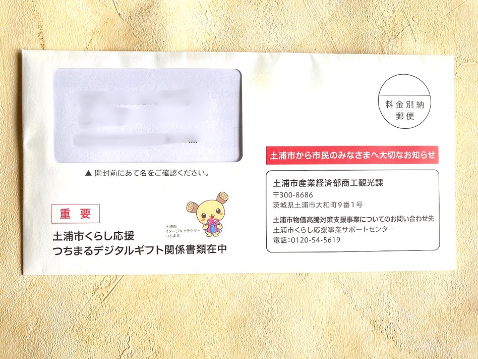 デジタルギフトの封筒