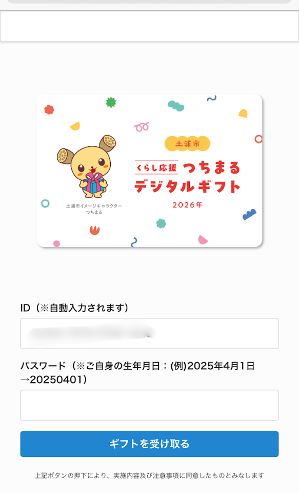 デジタルギフトの表示画面