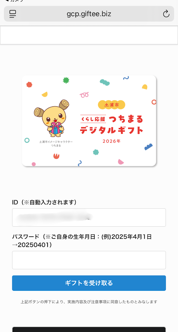 デジタルギフトの表示画面