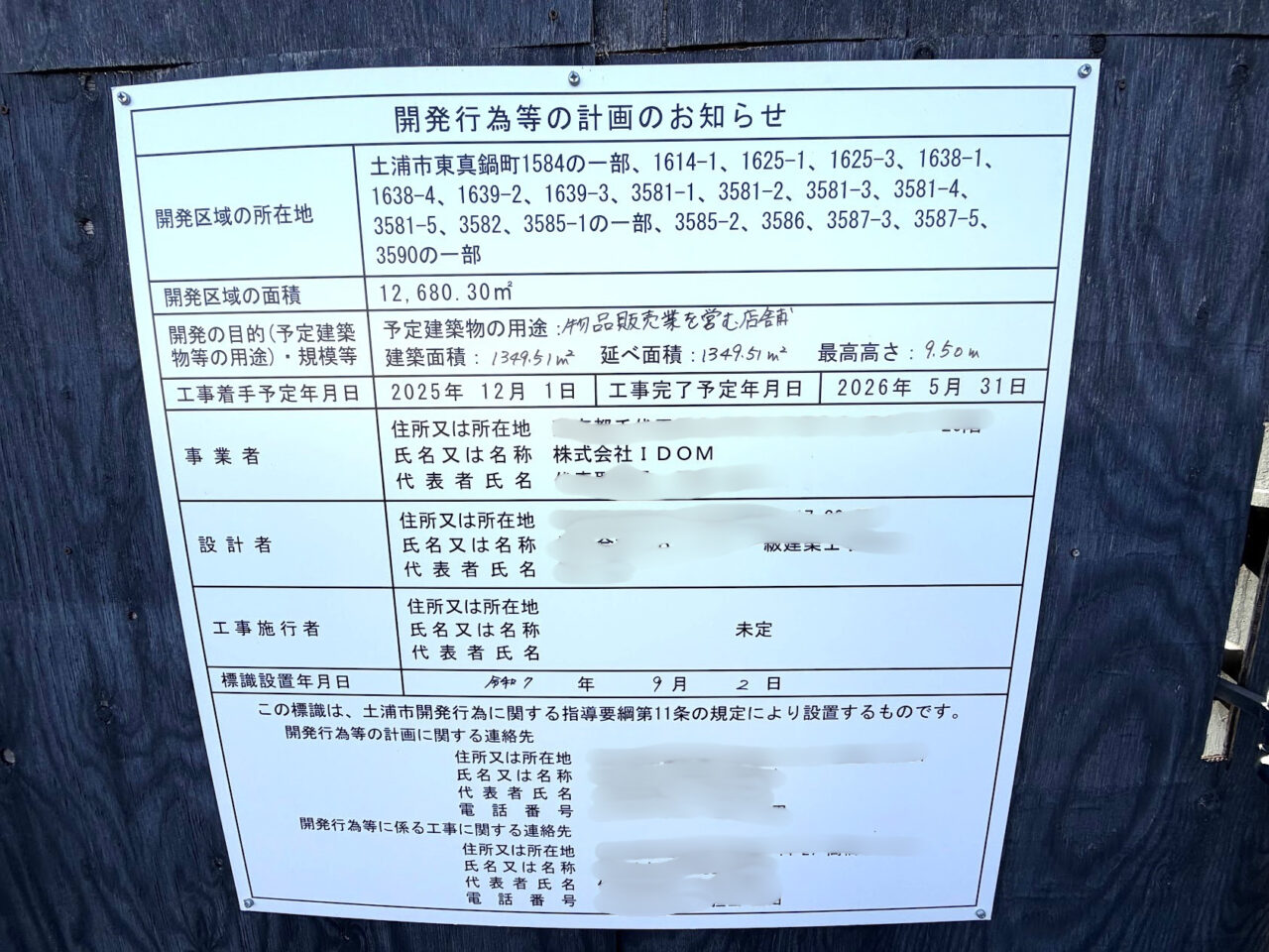 「ガリバー」建設標識