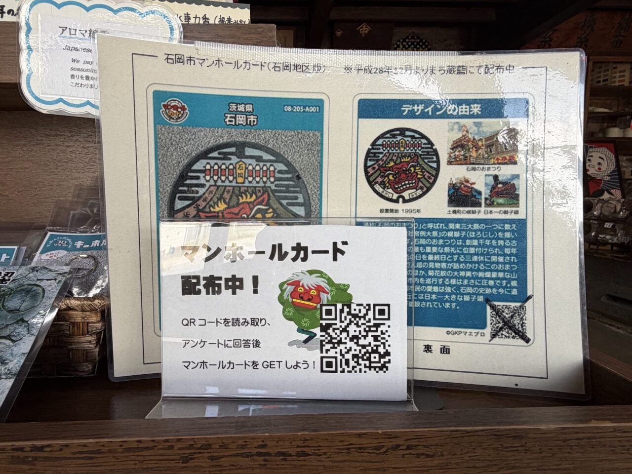 石岡のマンホールカードのQRコード