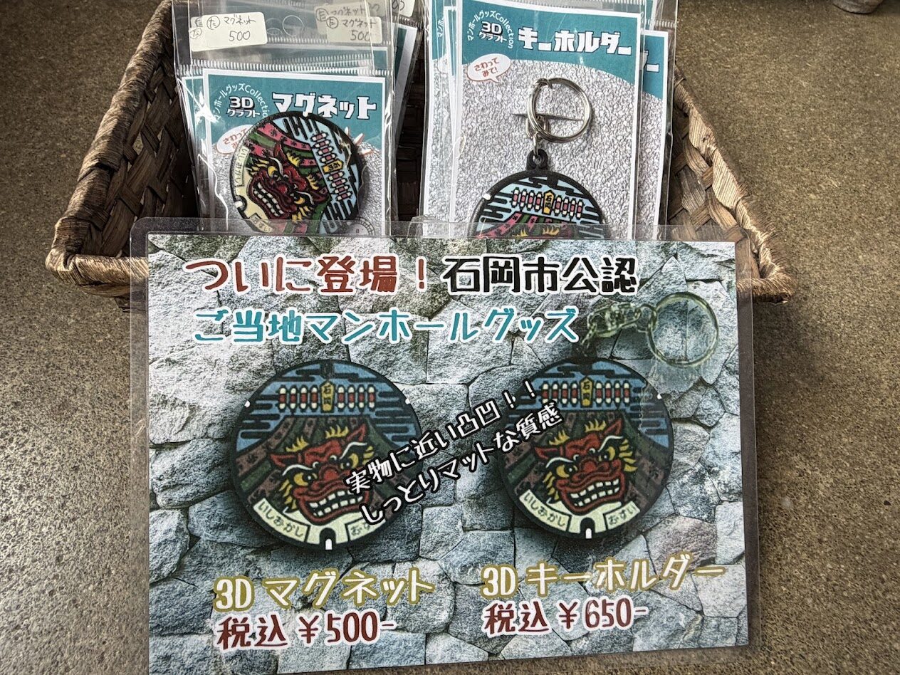 石岡のマンホールカード関連グッズ