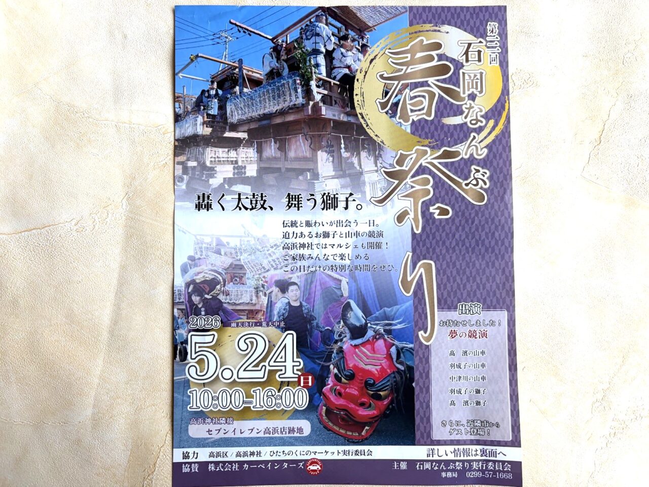 石岡なんぶ祭りのチラシ