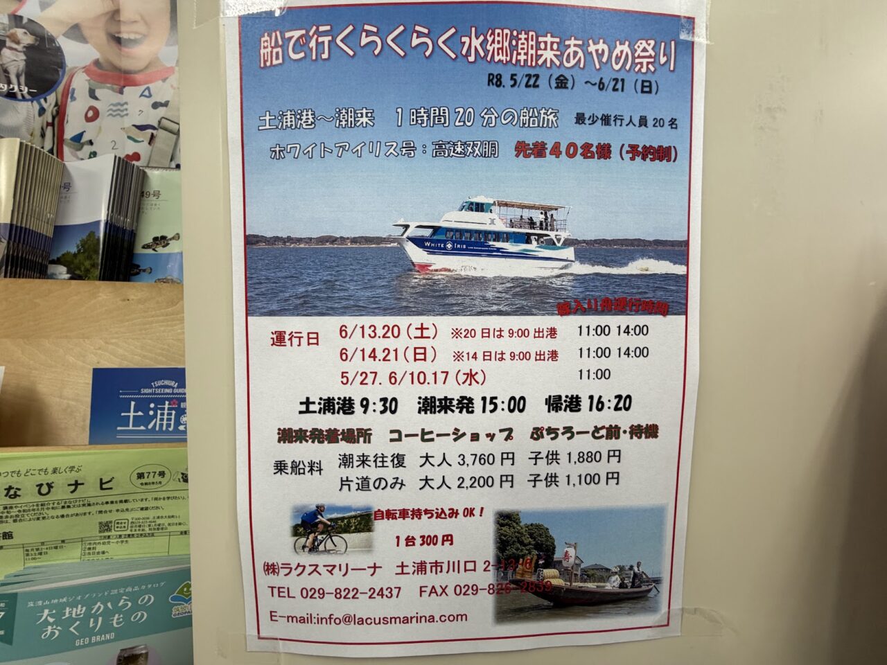 船で行くらくらく水郷潮来あやめ祭りのチラシ