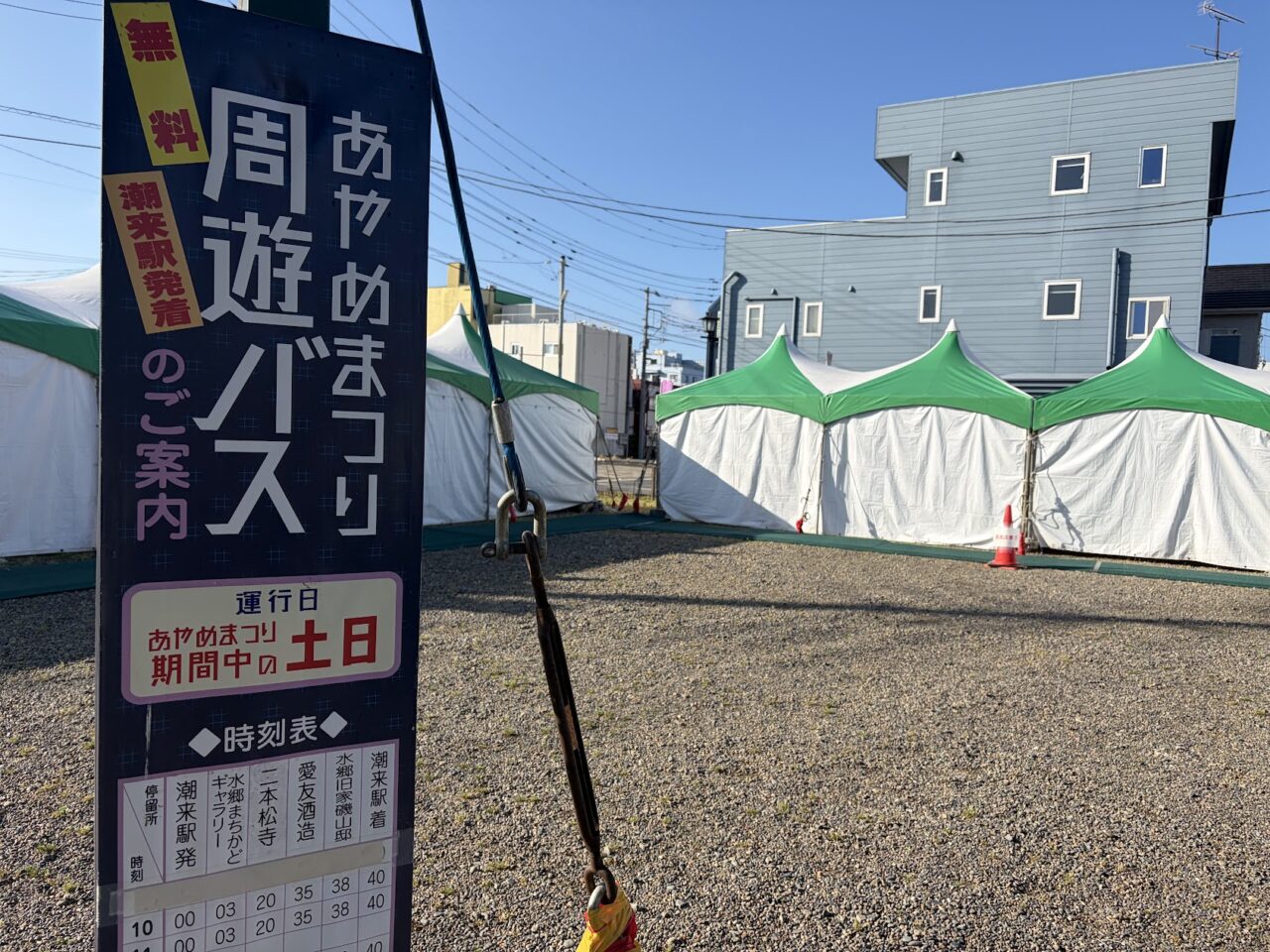 水郷潮来あやめ祭りの開催期間の土日運行する周遊バス