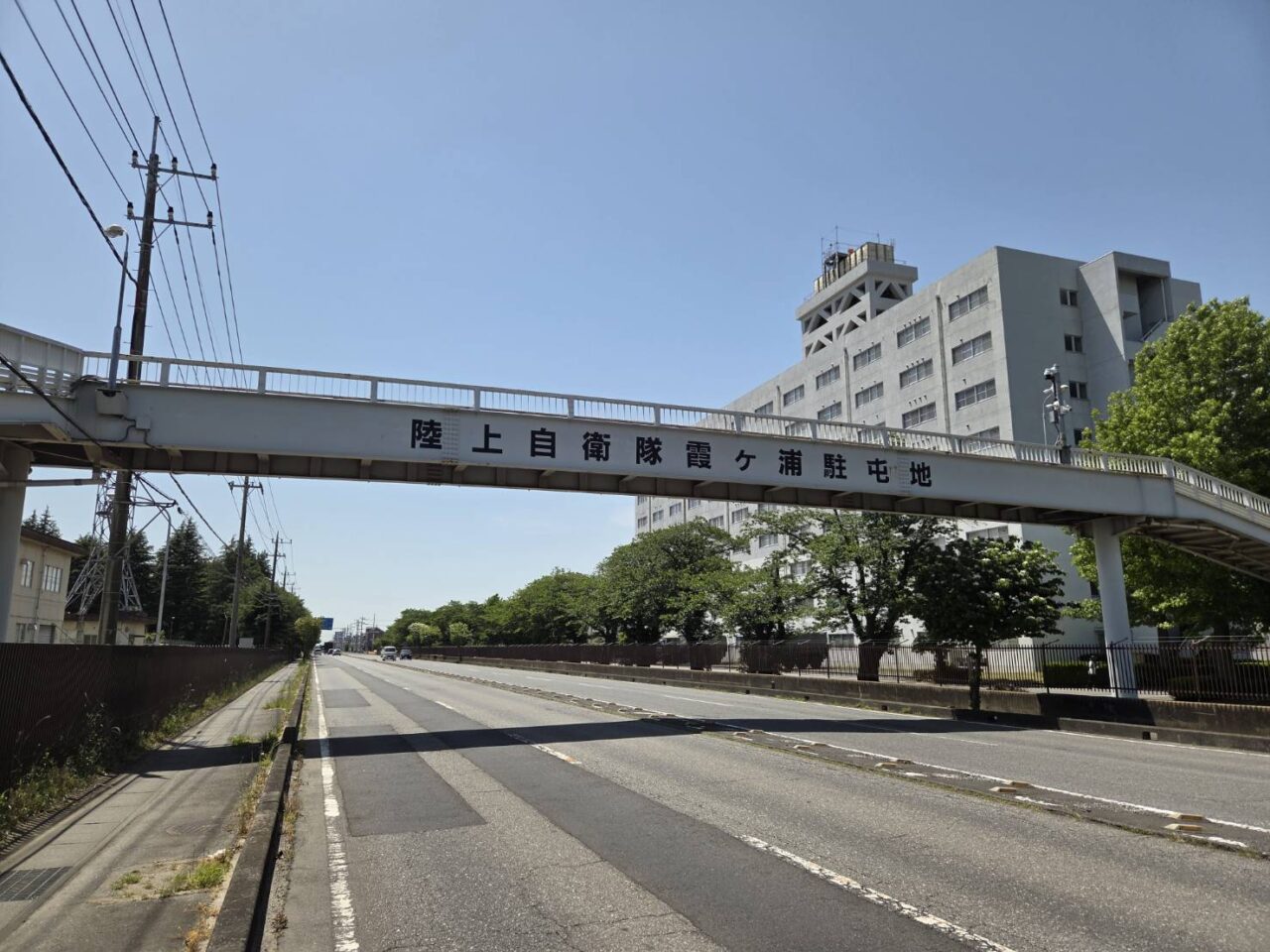 霞ヶ浦駐屯地の敷地と敷地を結ぶ歩道橋