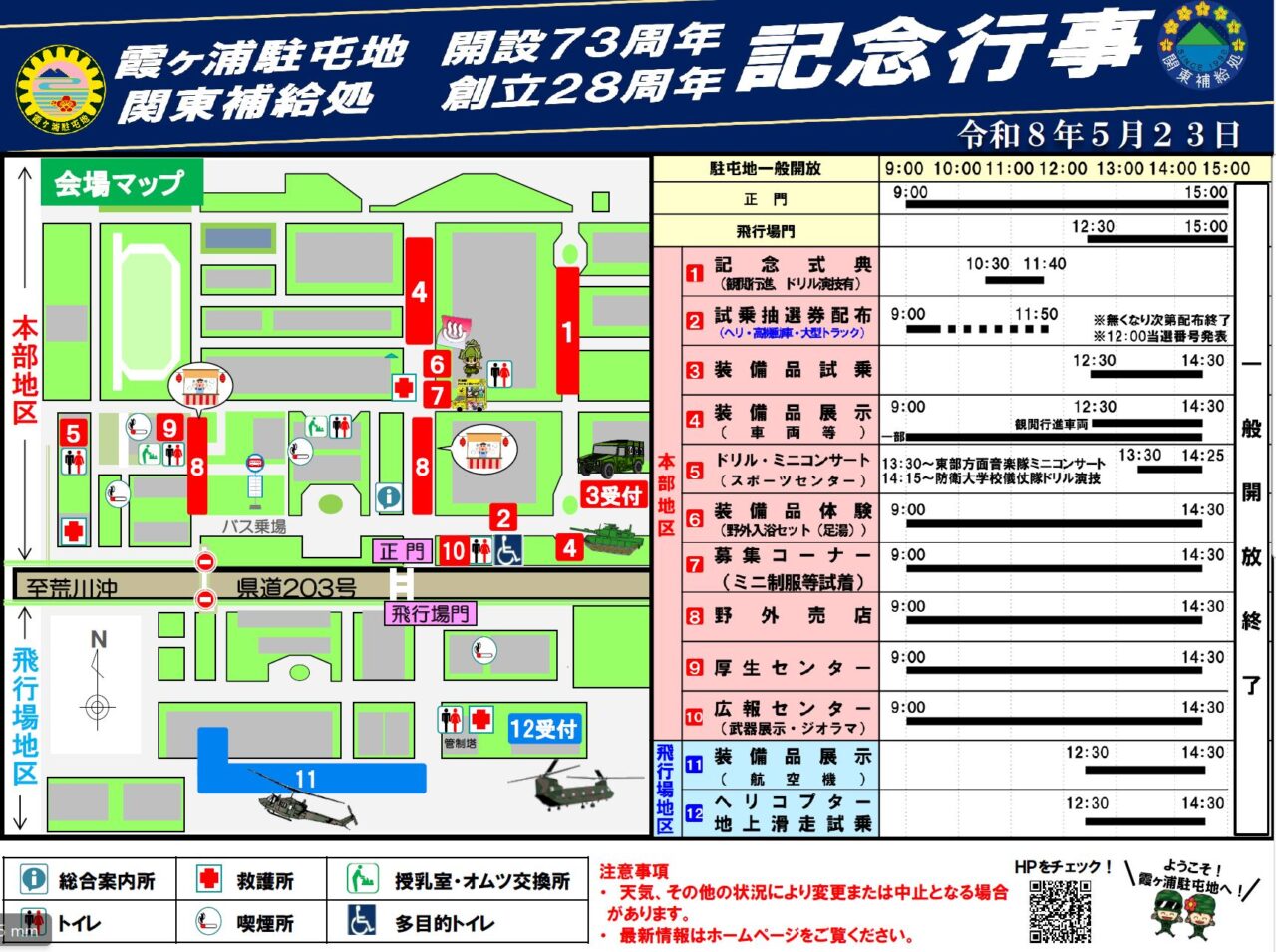霞ヶ浦駐屯地の記念行事プログラムと場内MAP