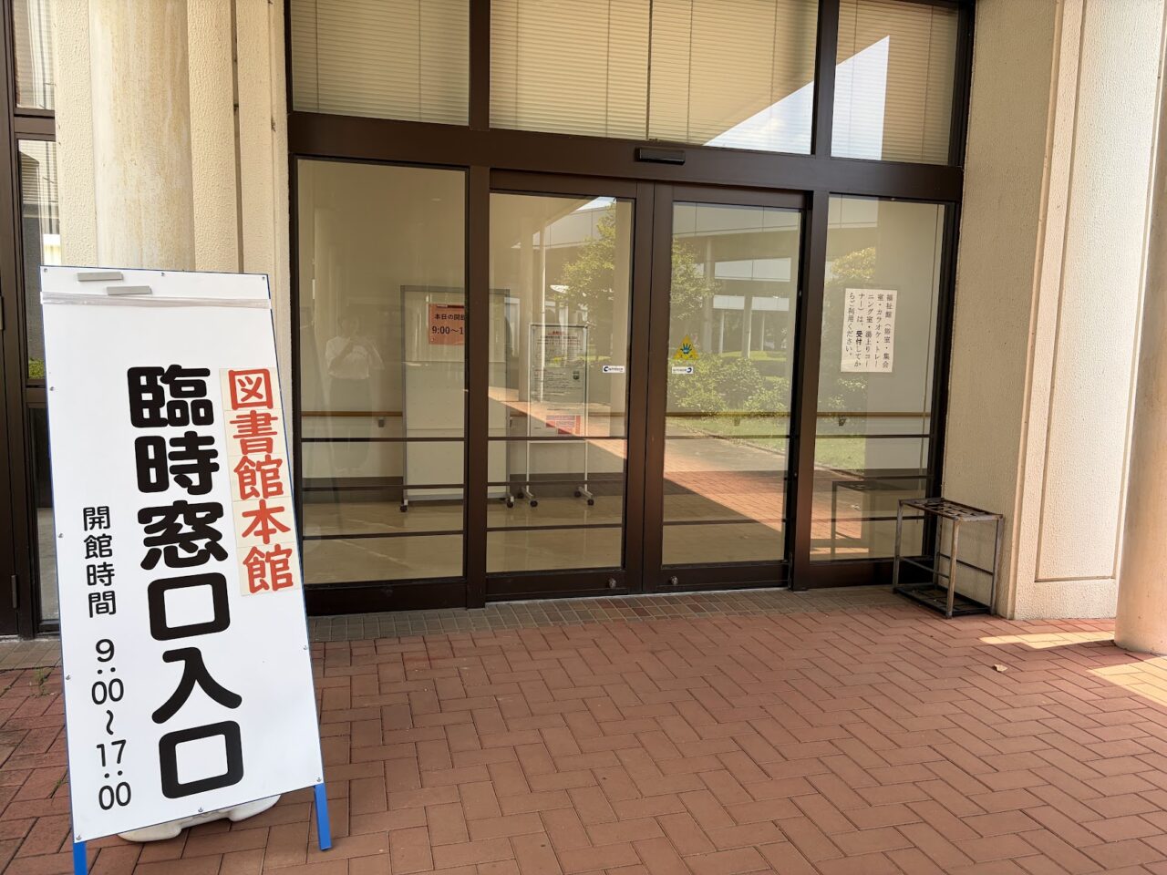 かすみがうら市立図書館臨時窓口の案内板