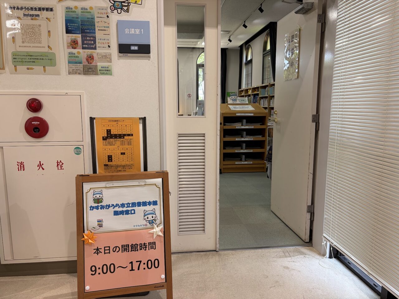 かすみがうら市立図書館臨時窓口の入り口