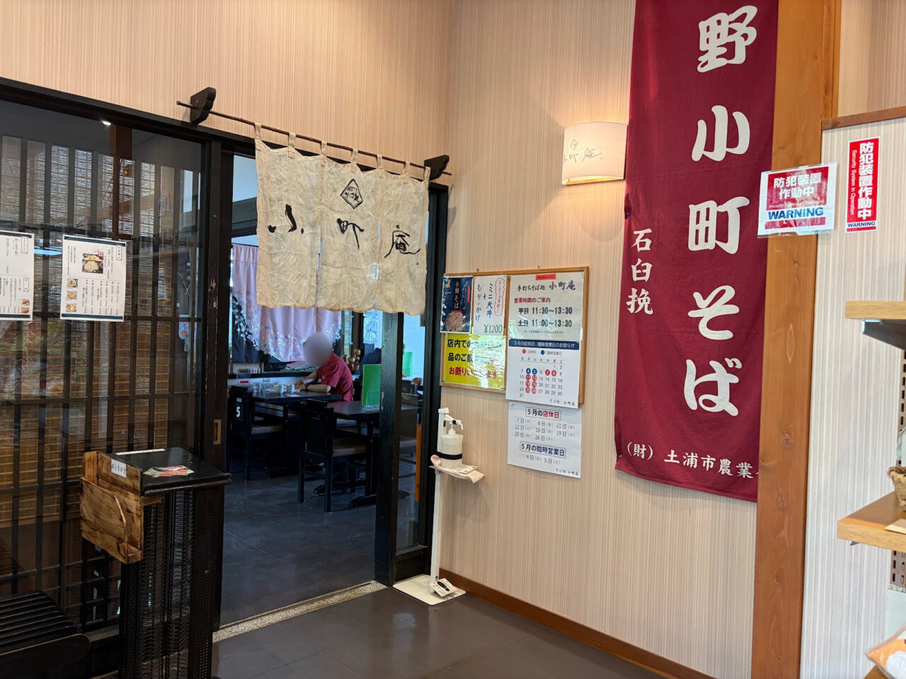 「そば処小町庵」の入り口