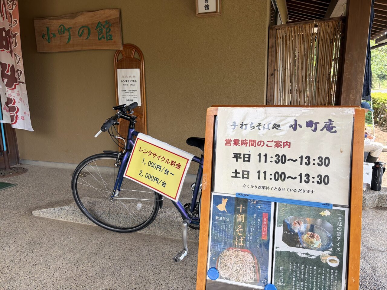 「そば処小町庵」の営業時間のボード