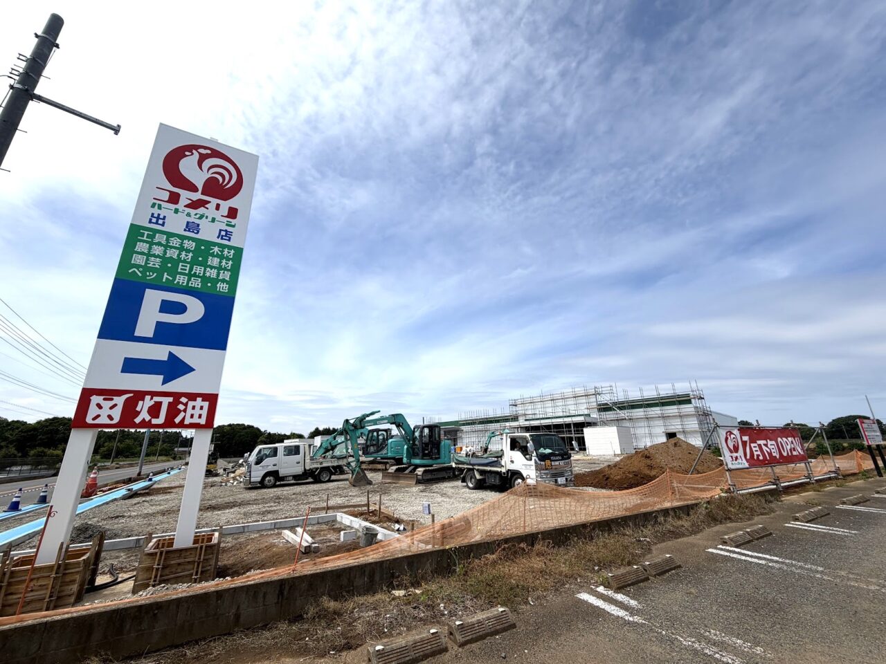 コメリ ハード＆グリーン出島店の看板