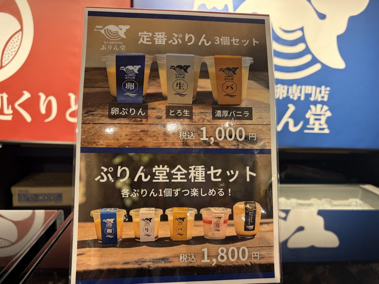 「ぷりん堂」のメニュー