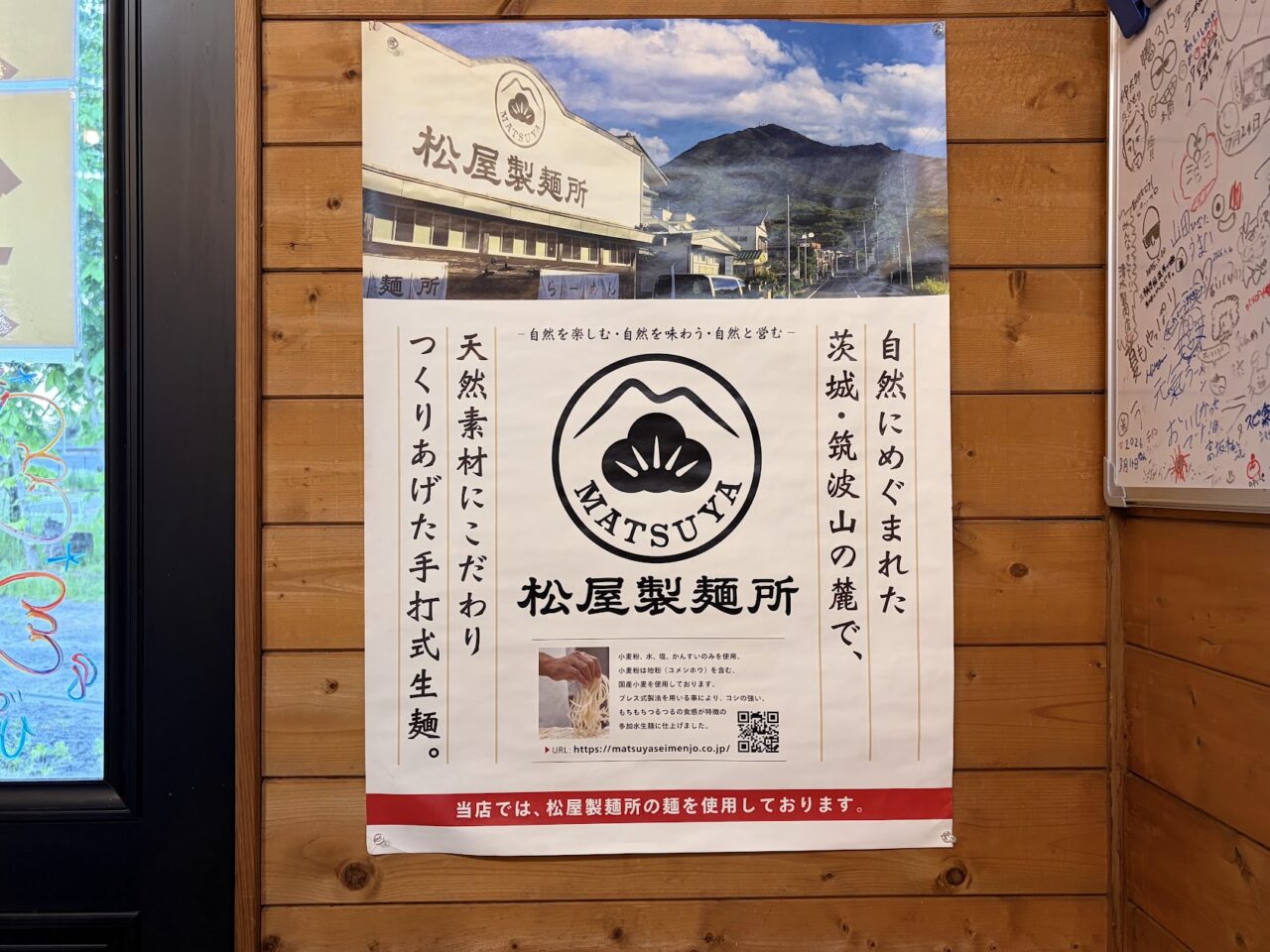 ラーメンキッチン元氣で使用している麺のポスター