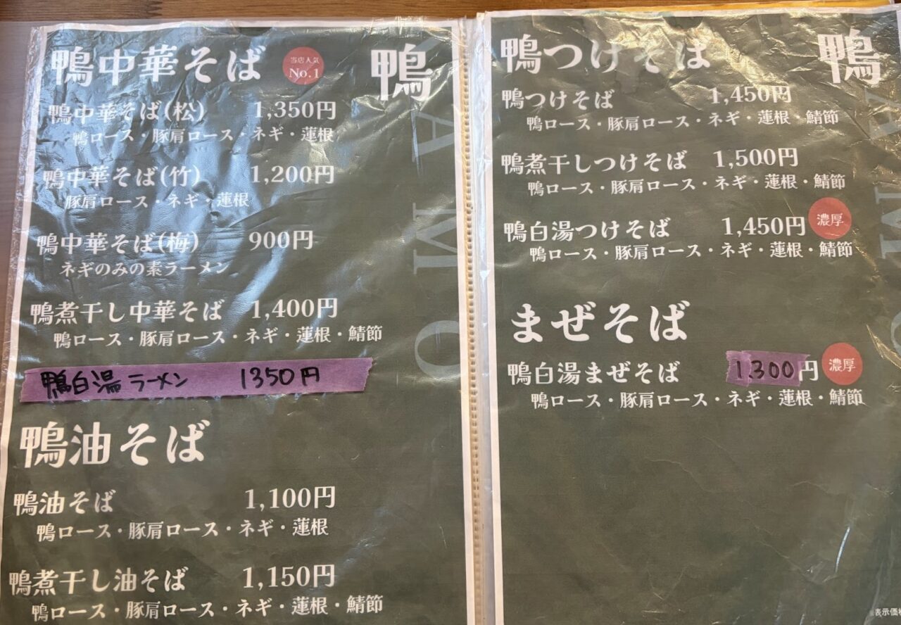 ラーメンキッチン元氣のメニュー