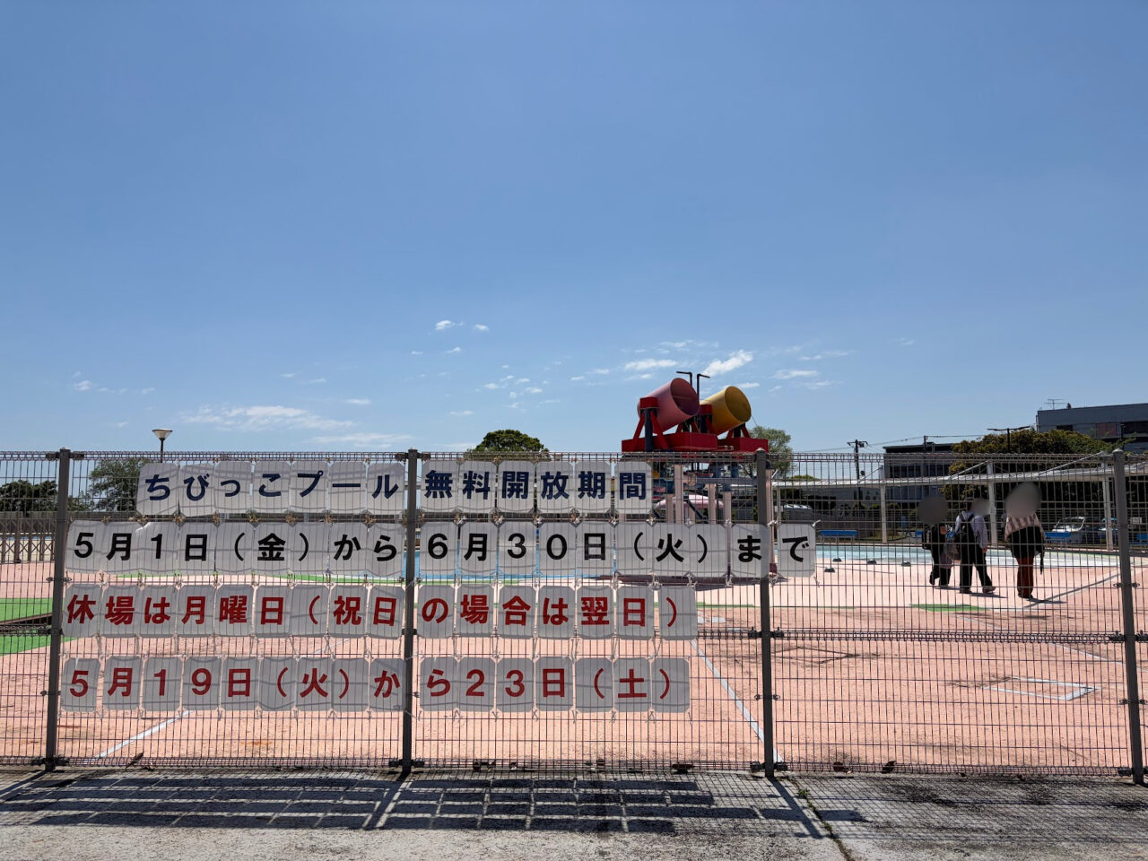 「水郷プール」ちびっこプール