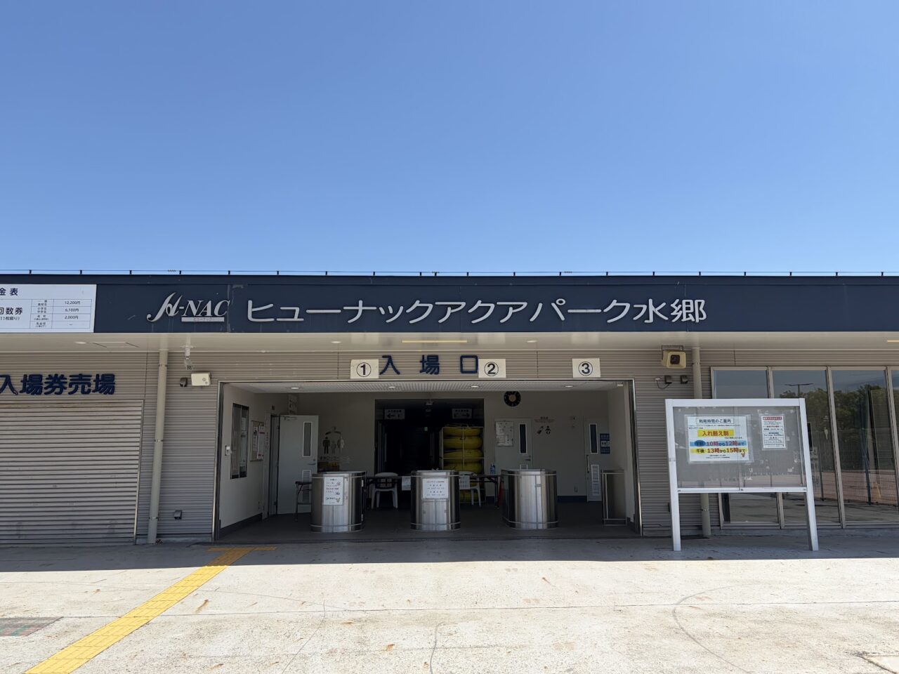 「水郷プール」の入り口