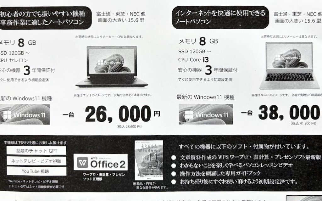 JEMTC取材のノートパソコン有償譲渡会のお知らせ