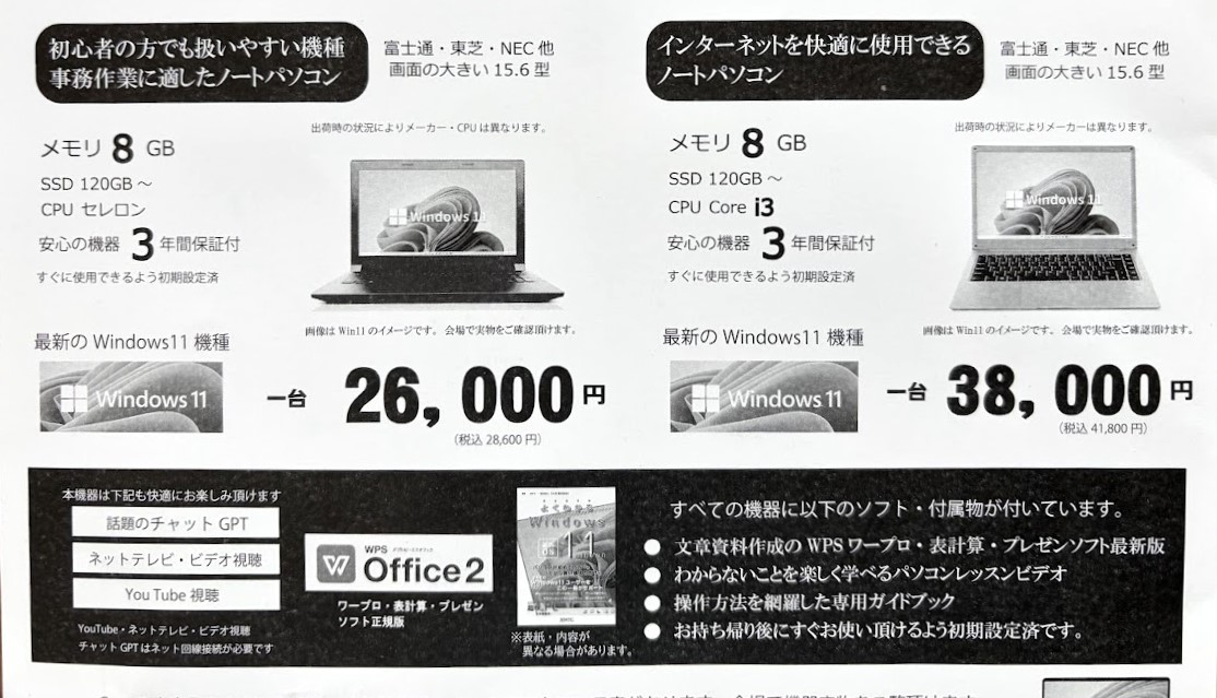 JEMTC取材のノートパソコン有償譲渡会のお知らせ