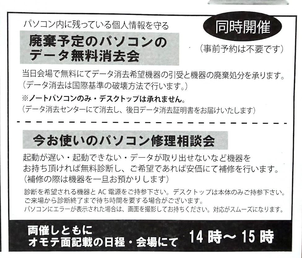 JEMTC取材のノートパソコン有償譲渡会のお知らせ