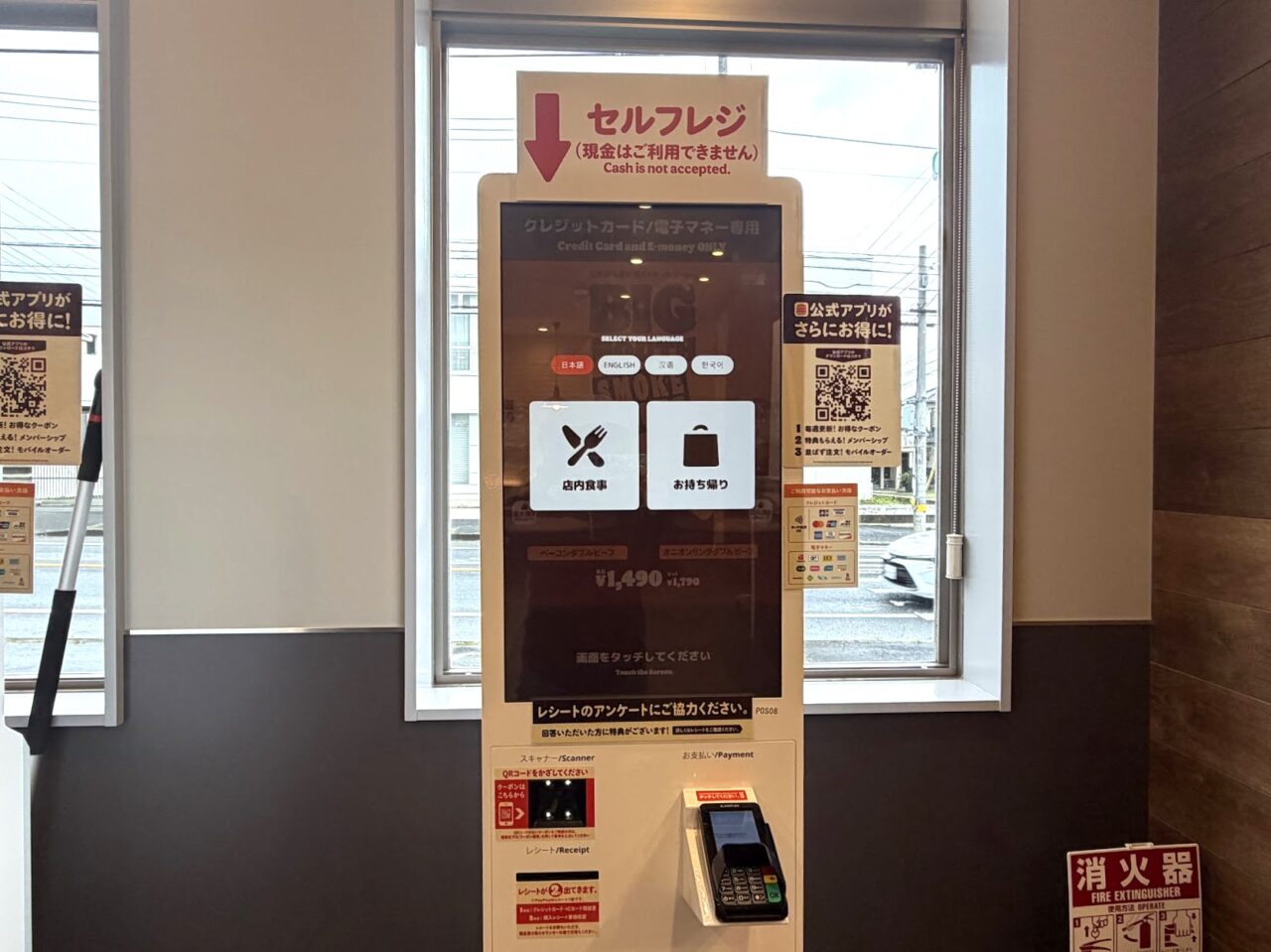 バーガーキング土浦神立店のセルフレジ