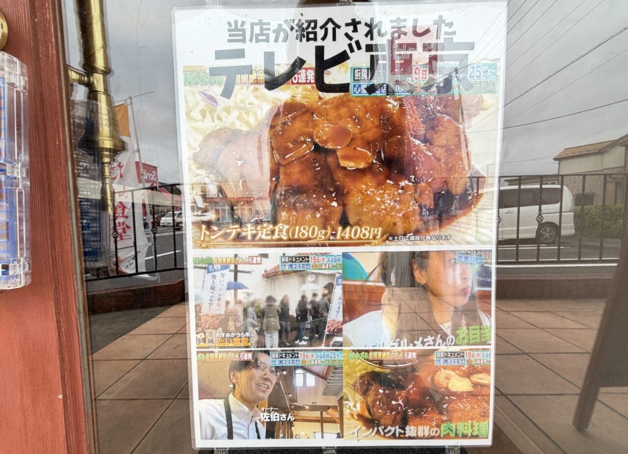 だい食堂がテレビで紹介された記事