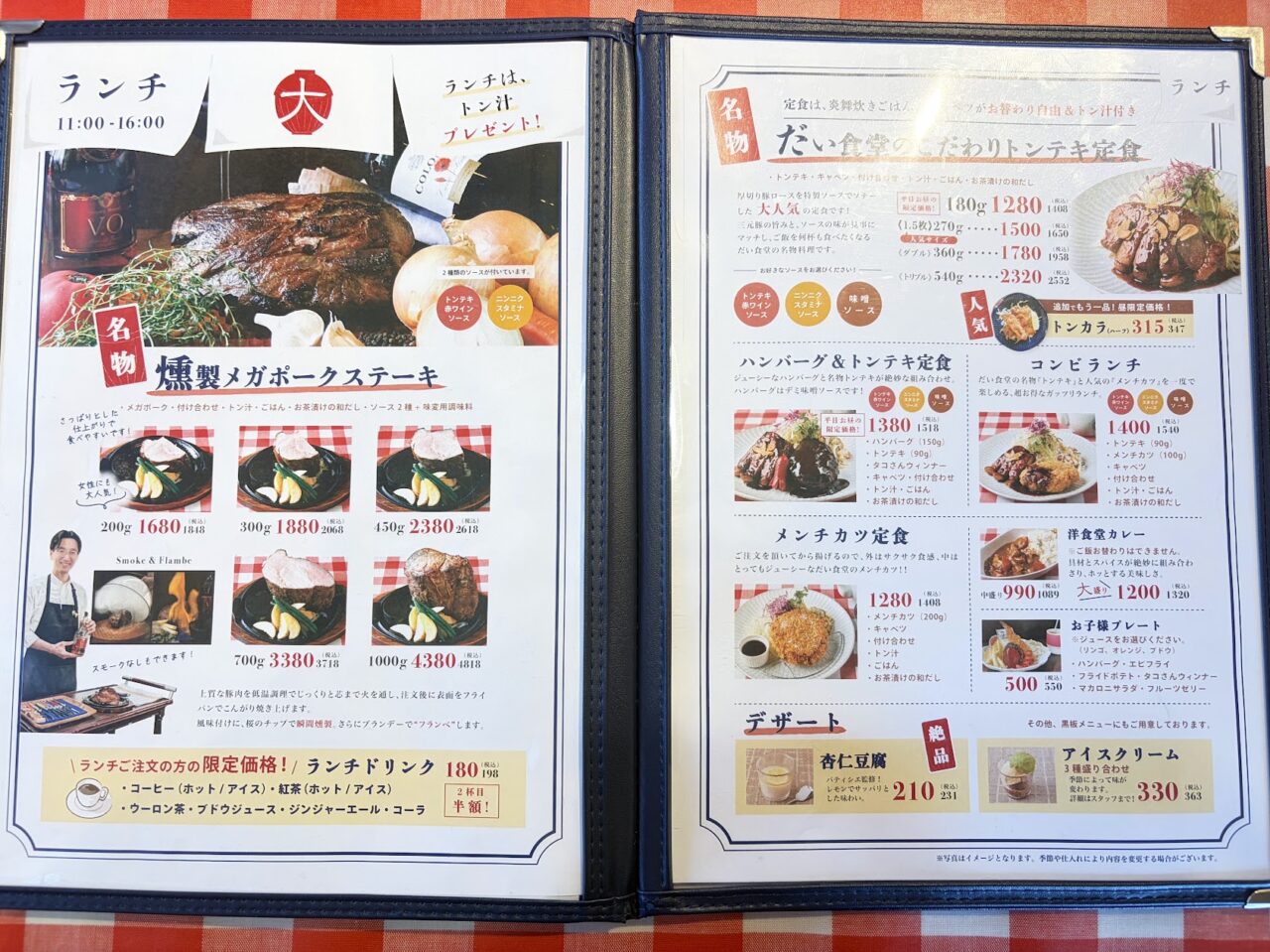 だい食堂のランチメニュー