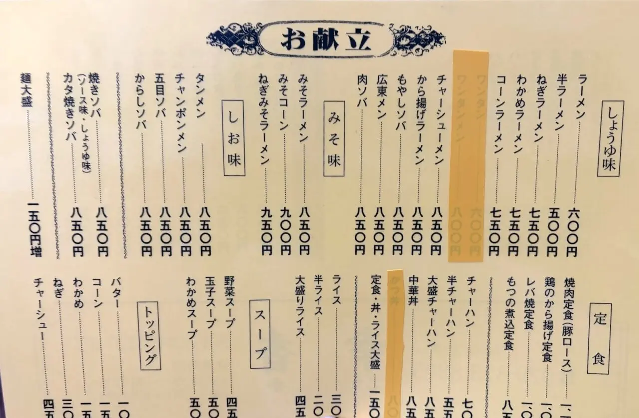 幸香のメニュー表