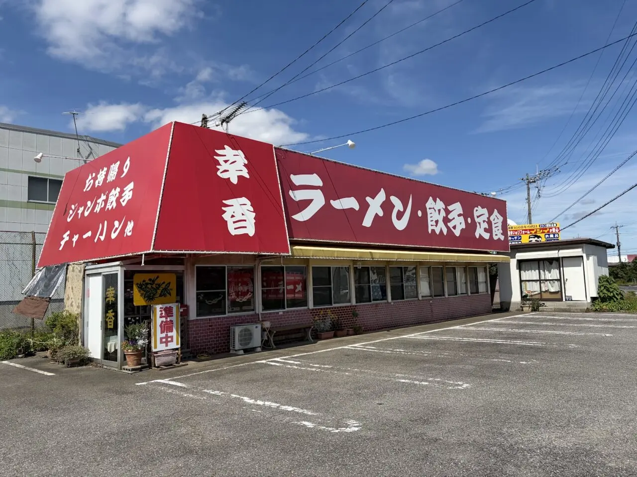 幸香の外観