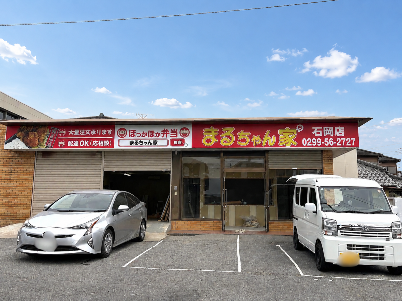 まるちゃん家石岡店の外観