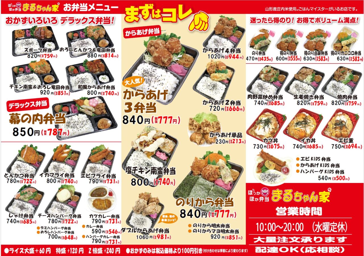 まるちゃん家石岡店のメニュー