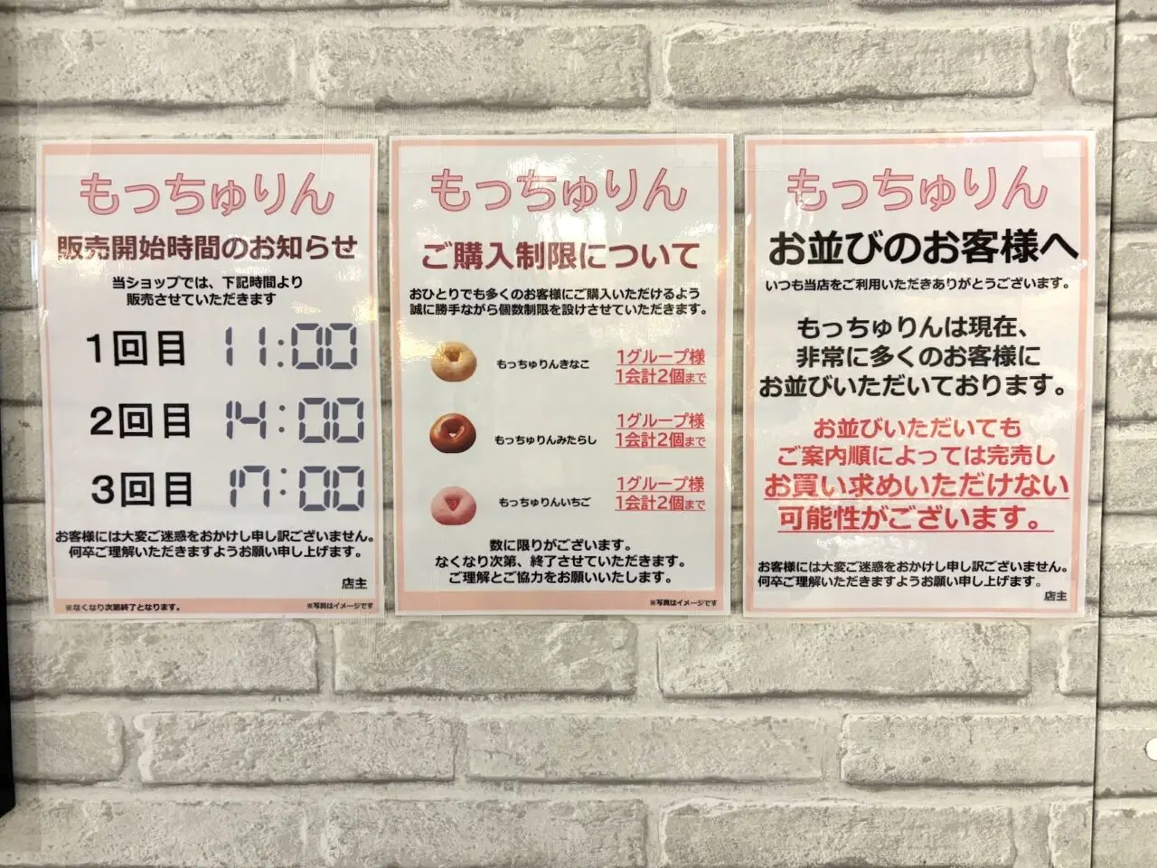 もっちゅりんの案内